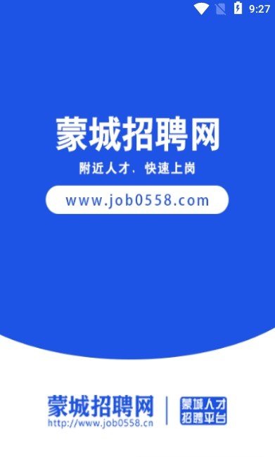 蒙城人才招聘网免费版
