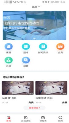 要上课手机版