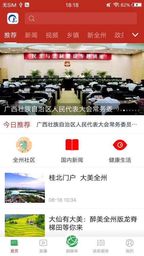 云媒全州安卓版