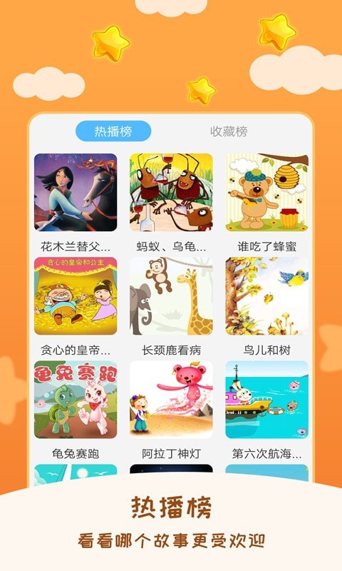 睡前宝宝故事大全最新版