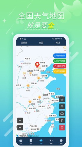 抖抖天气手机版