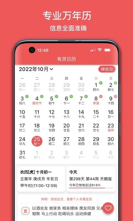 有灵日历安卓版