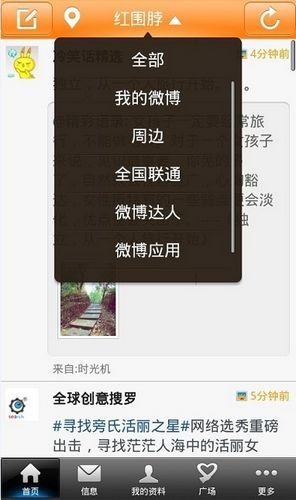 红围脖安卓版