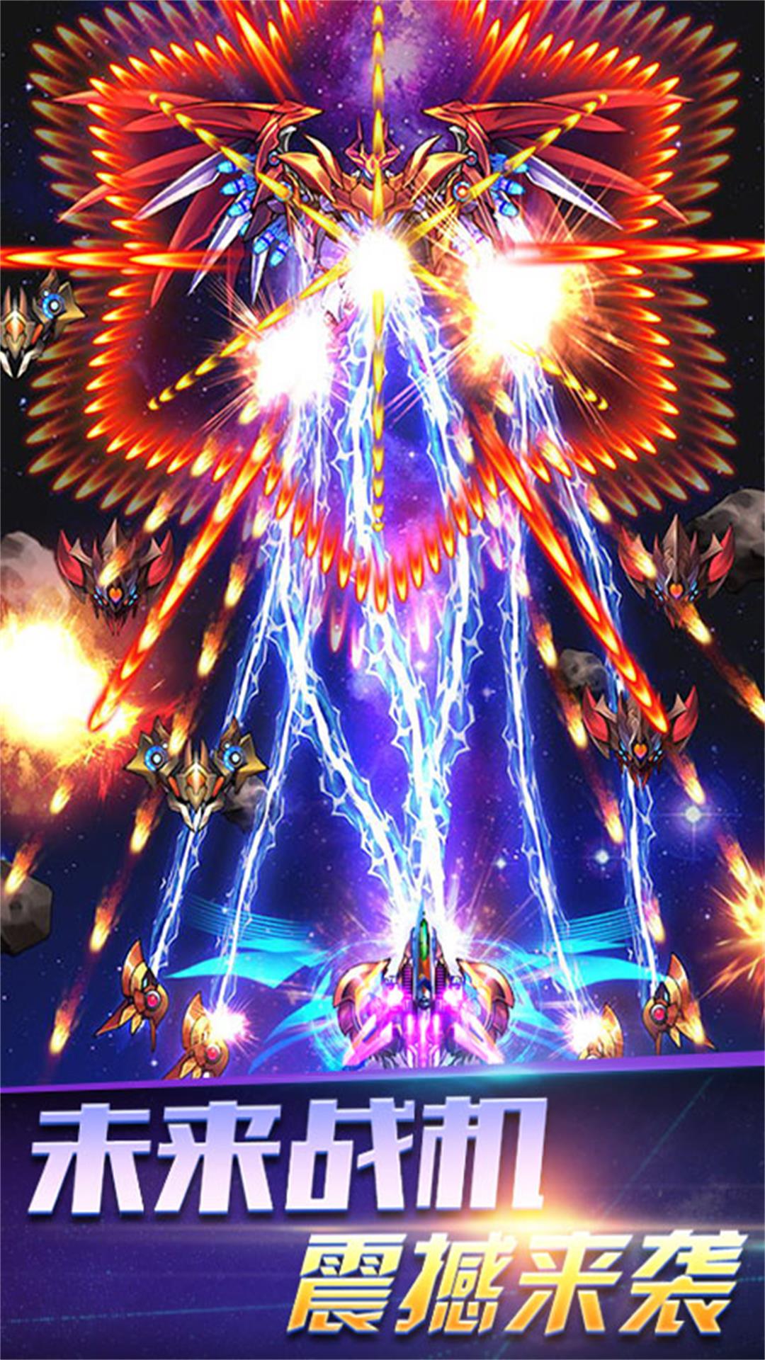 雷电乱舞天空射击官网版