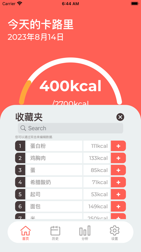 卡路里记录手机版