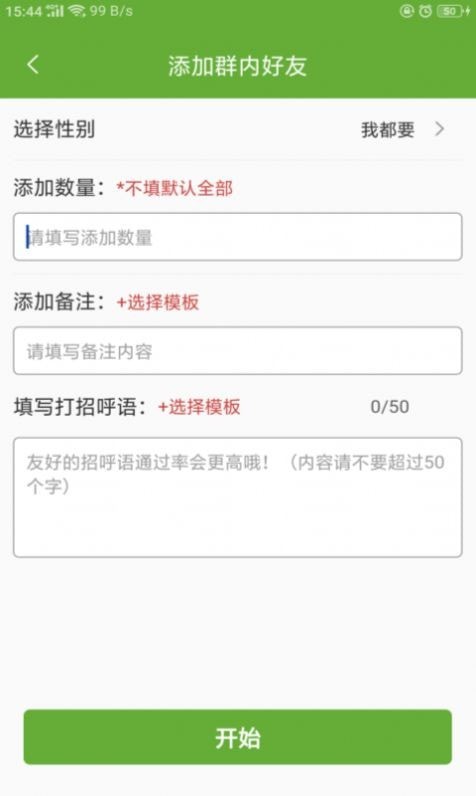 清粉加好友手机版