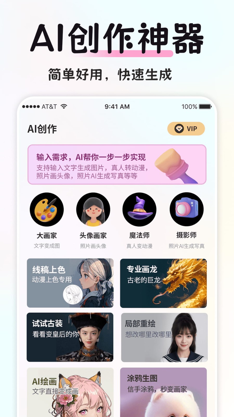 智图AI最新版