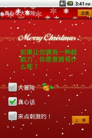 真心话大冒险手机版