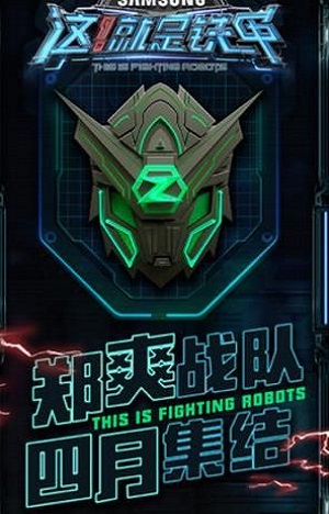 这就是铁甲安卓版