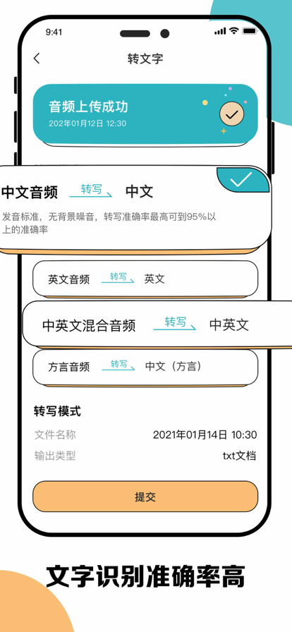 三全录音机官网版