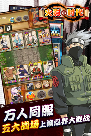 火影小时代安卓版