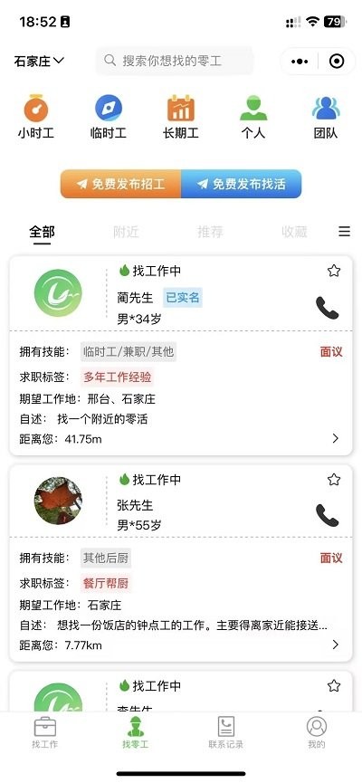 零工智选安卓版