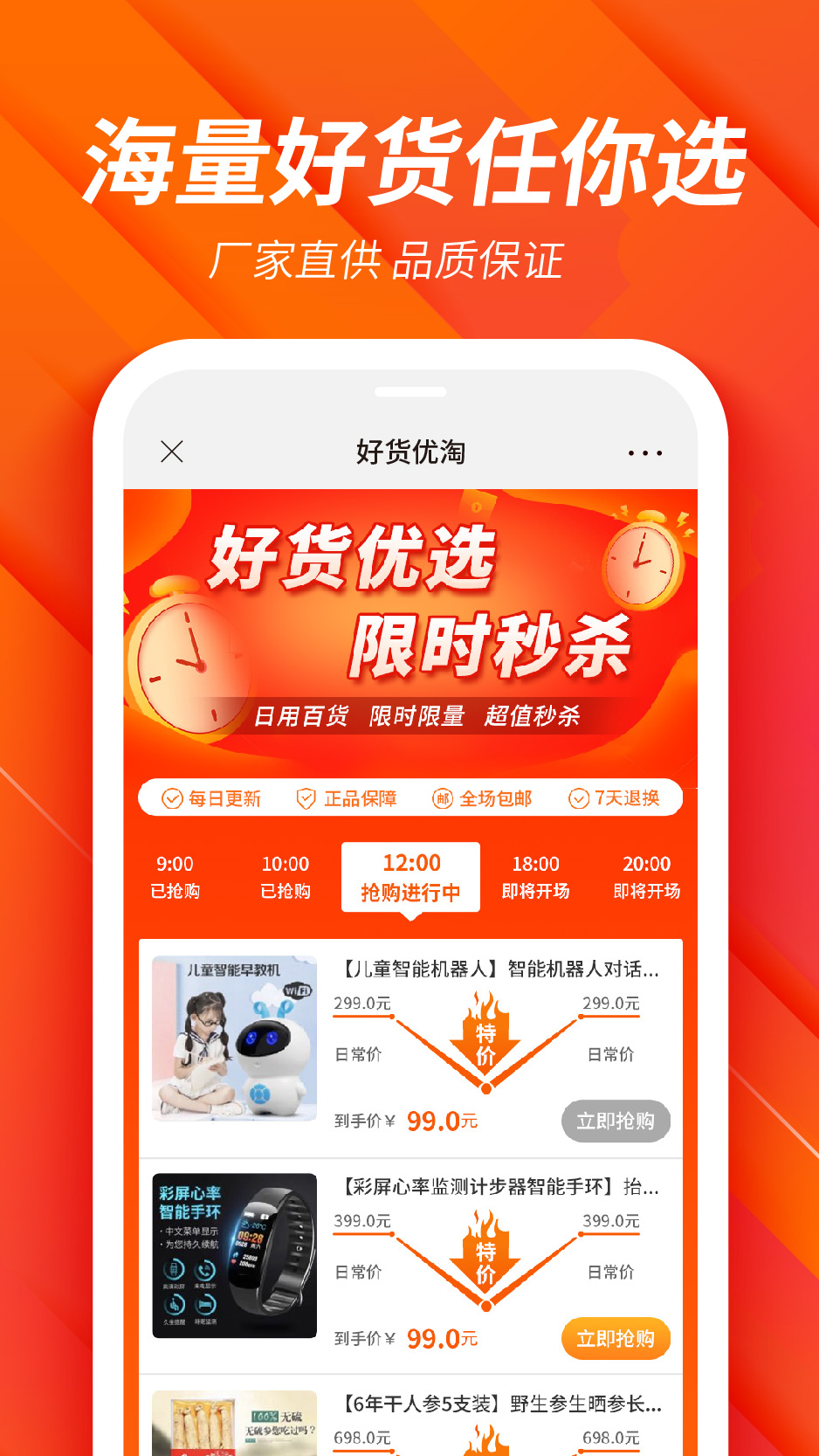 好货淘优最新版