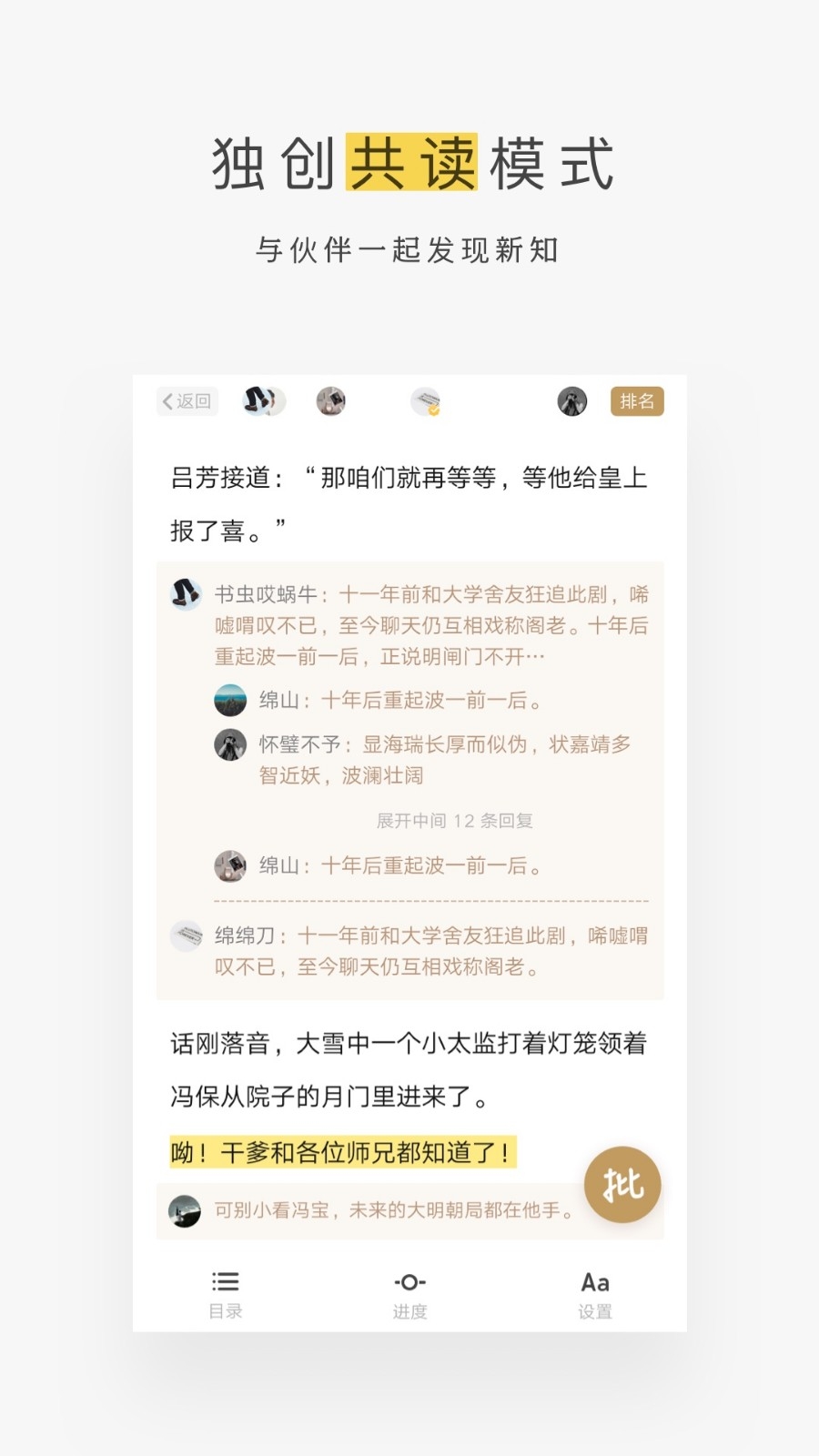 蜗牛读书免费版
