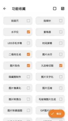 天天工具箱官网版
