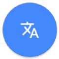 氩极随时译安卓版