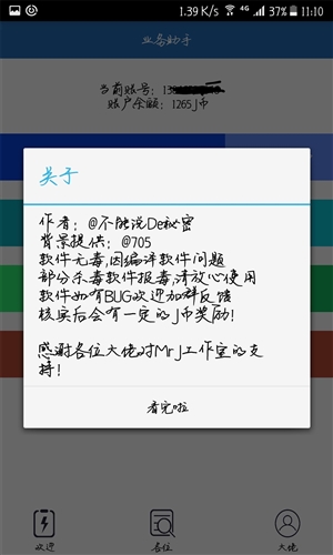 QQ业务助手官网版