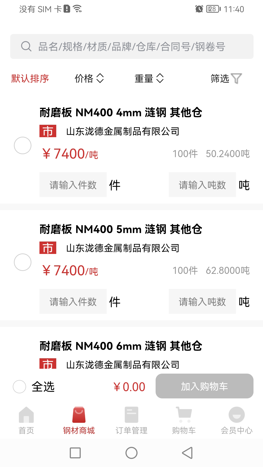 钢铁王国免费版