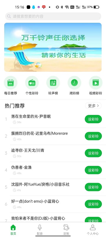 UU铃声官网版