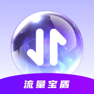 流量宝盾免费版