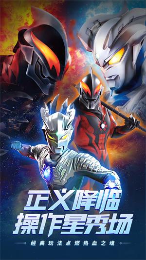奥特曼之百变英雄安卓版