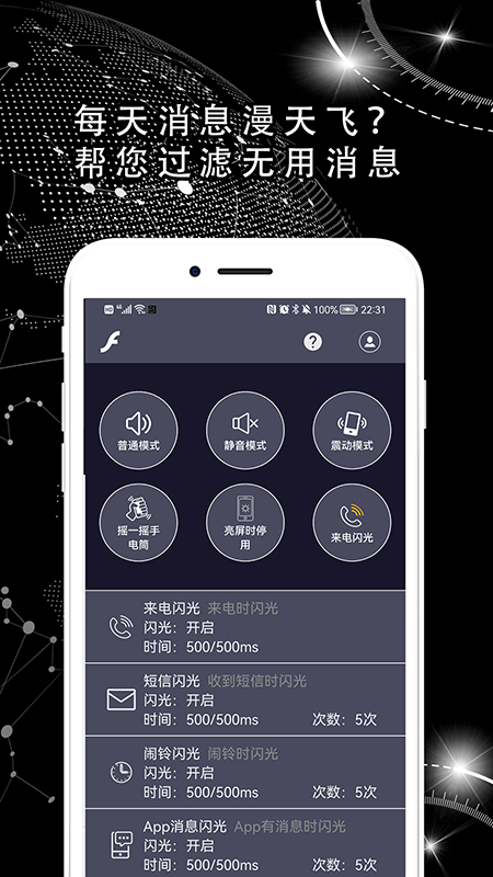 蜗牛来电闪光灯免费版