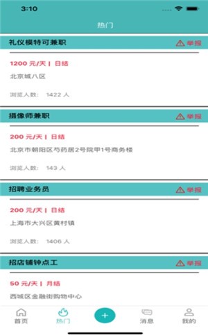 维弘兼职免费版