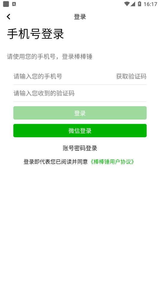 棒棒锤装修