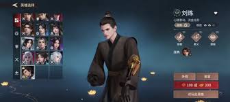 永劫无间手游刘炼技能是什么
