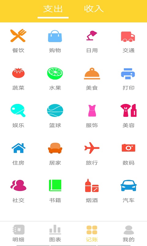 旅行记账免费版