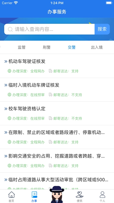 青岛微警务
