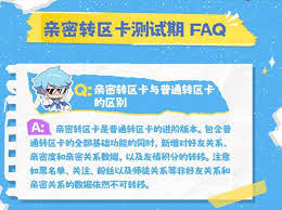 王者荣耀转区后亲密度会改变吗