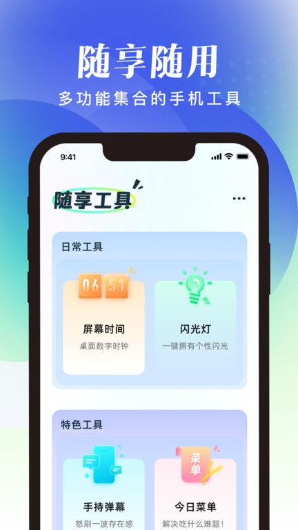 随享工具官网版