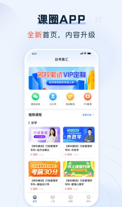 课圈免费版