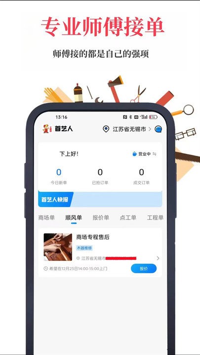 首艺人工程师安卓版