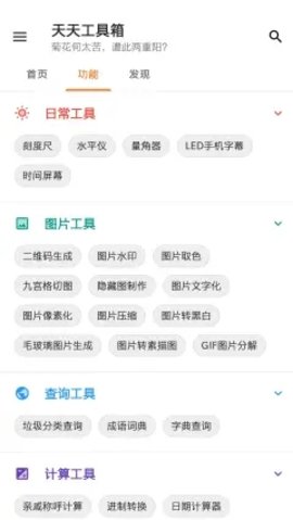 天天工具箱手机版