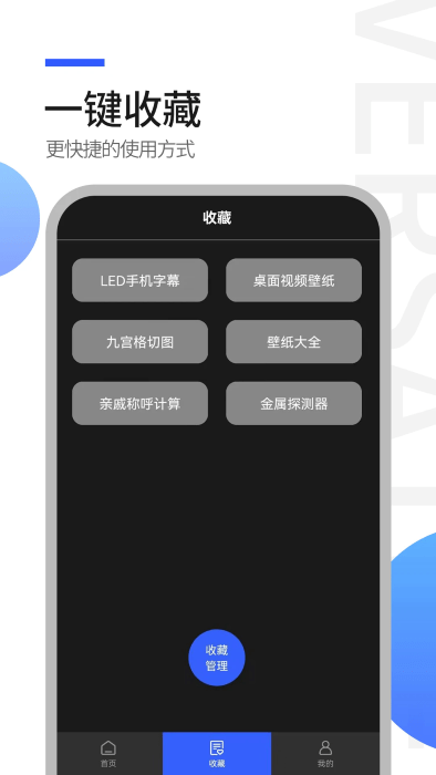 工具全能王手机版