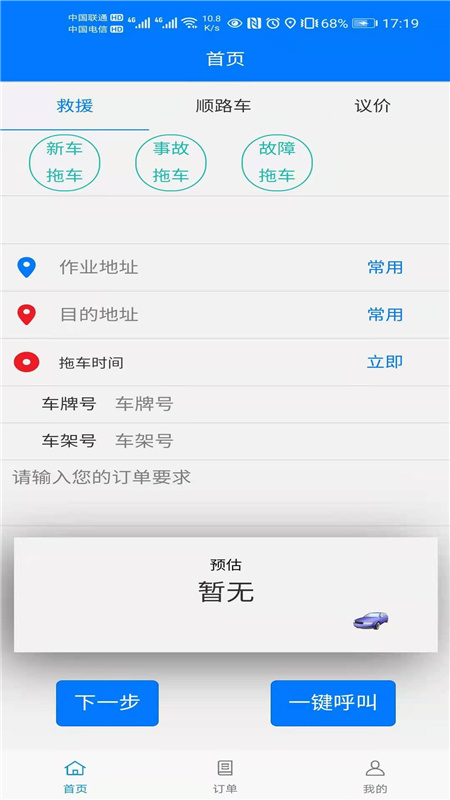 华安救援最新版
