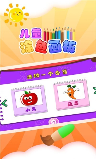 儿童涂色板最新版