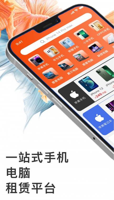 享租手机最新版