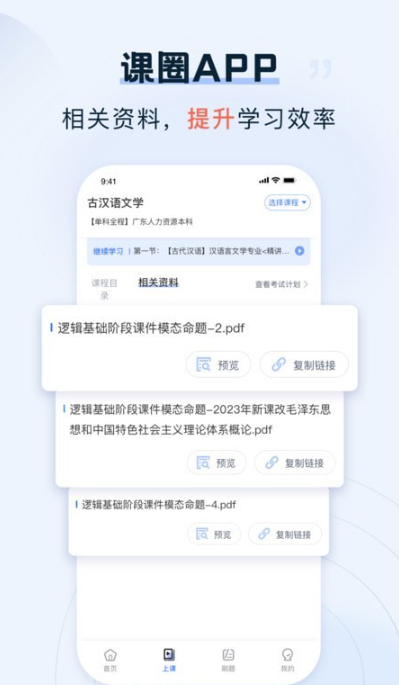 课圈最新版