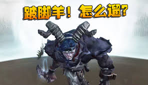 跛脚羊技能怎么玩