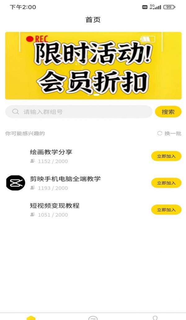 迅捷云盘最新版