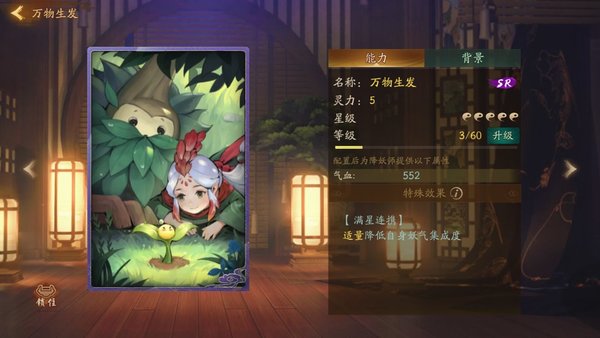 神都夜行录万物生发给谁用最好？SR拓印万物生发使用攻略