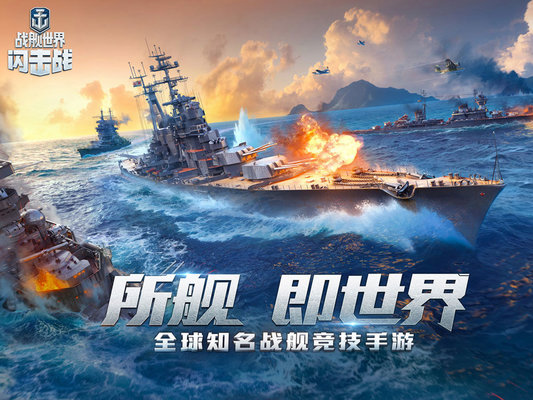 战舰世界闪击战怎么玩？战舰海战系统详解