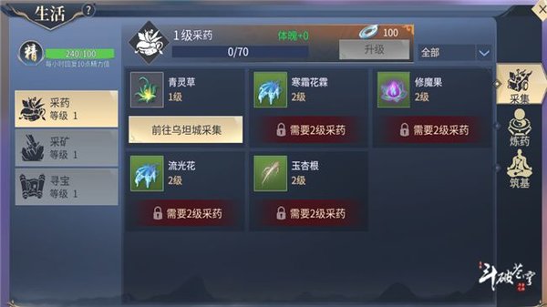 斗破苍穹斗帝之路采集技能怎么玩在哪里采集