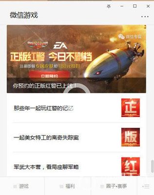 红警OL微信专属皮肤怎么领取？领取方法分享