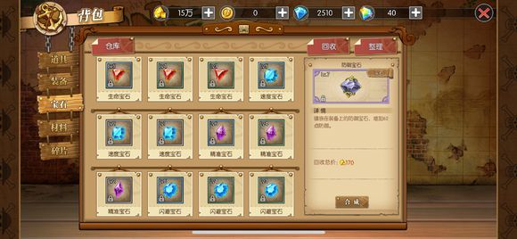 航海王燃烧意志宝石镶嵌优先级攻略