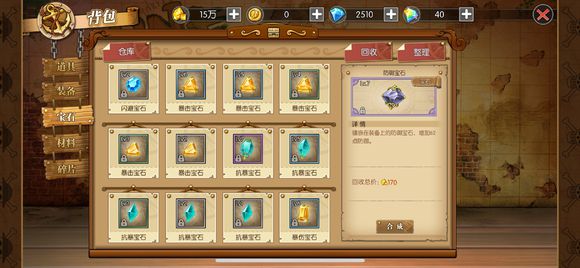 航海王燃烧意志宝石镶嵌优先级攻略