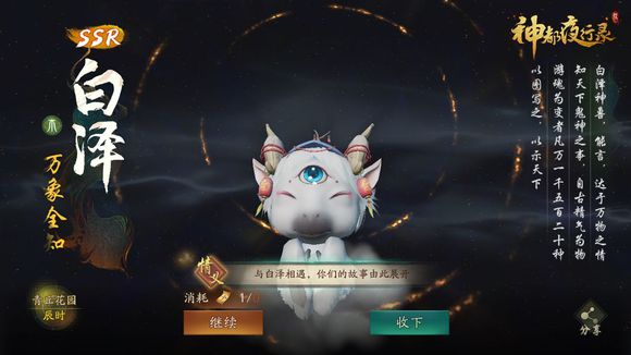 神都夜行录微氪卡时间必出SSR的技巧